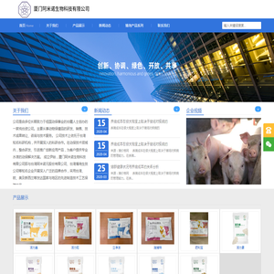 厦门阿米诺生物科技有限公司