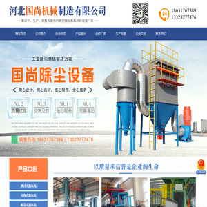 河北国尚机械制造有限公司
