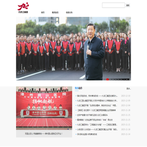 漳州市九龙江集团有限公司