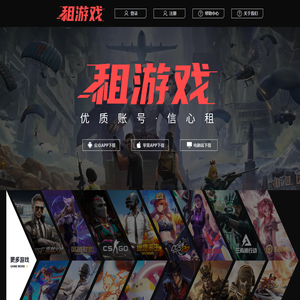 和平精英租游戏租号zuyouxi