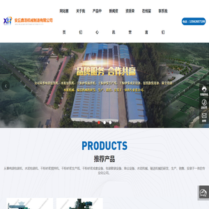 安丘鑫浩机械制造有限公司