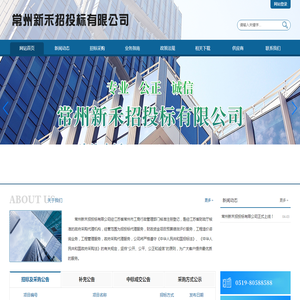 常州新禾招投标有限公司