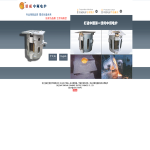 浙江省东阳市创威中频电炉有限公司