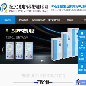 EPS应急电源