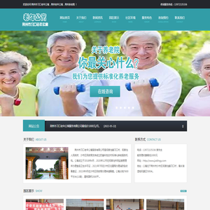 荆州市习口老年公寓服务有限公司