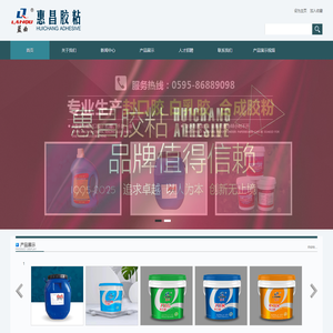 湖南惠昌时代胶粘剂有限公司