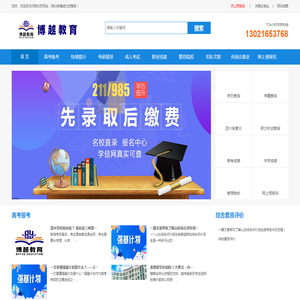 博越教育科技（威海）有限公司