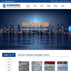 重庆朝熠机械物资有限公司