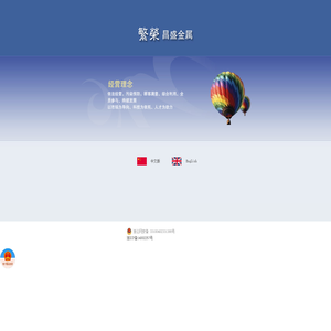 浙江繁荣昌盛金属有限公司