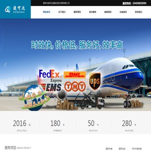 惠州市速可达国际货运代理有限公司