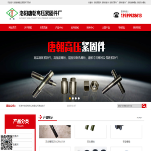 洛阳唐朝高压紧固件厂