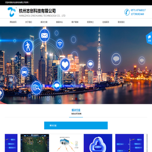 杭州志创科技有限公司