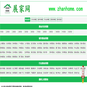 展会