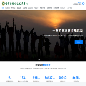 甘肃青梭公益发展中心