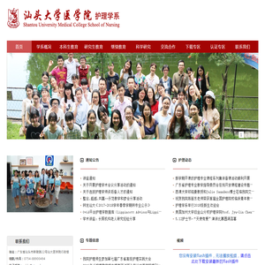 汕头大学医学院护理学系