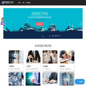 精灵灵活用工平台