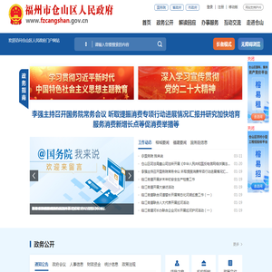 福州市仓山区人民政府