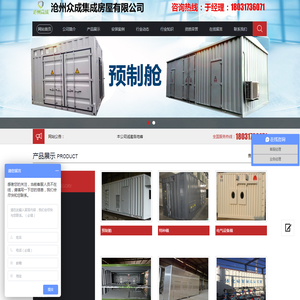 沧州众成集成房屋有限公司