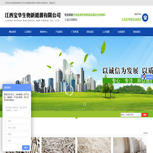 江西宝华生物新能源有限公司