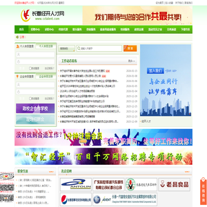 经开人才网