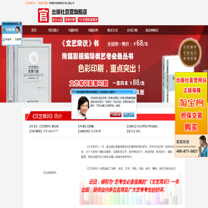 《文艺常识》传媒影视编导类艺考必备丛书