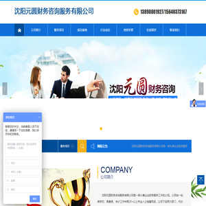 沈阳元圆财务咨询服务有限公司