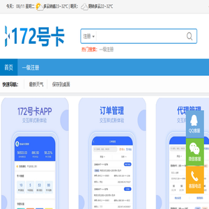172号卡分销系统官网