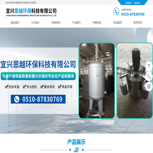 宜兴恩越环保科技有限公司