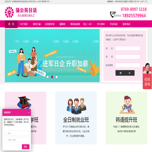 东莞日语培训学校