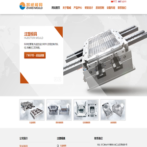 网站首页,台州市黄岩智威模具有限公司