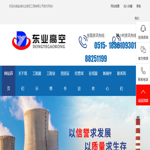 盐城东业高空工程有限公司