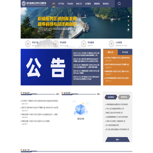 四川省岩石力学与工程学会