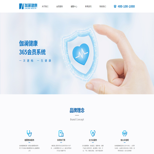 伽澜,伽澜健康,伽澜集团,健康管理,专属健康管家,北清伽澜