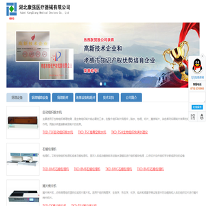 湖北康强医疗器械有限公司
