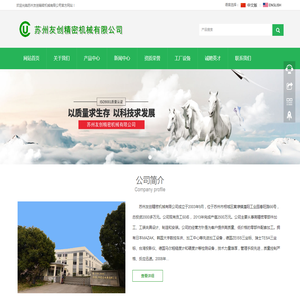 苏州友创精密机械有限公司