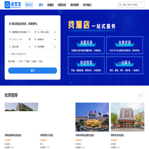 【会宝宝】找会议场地一站式服务
