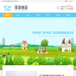 浙江果源康品生物科技有限公司