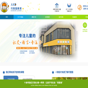 合肥巧智园教育科技有限公司