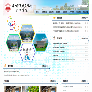 广州华夏职业学院