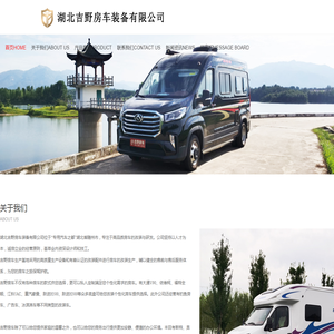 湖北吉野房车装备有限公司
