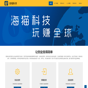 海猫科技