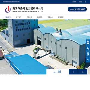 南京苏嘉建设工程有限公司