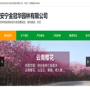 安宁金冠华园林有限公司