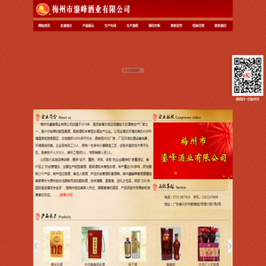 梅州市鎏峰酒业有限公司