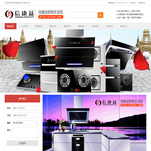 信康益厨电生活馆