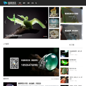 翡翠资讯