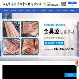 泊头市金昊源防雷器材有限公司