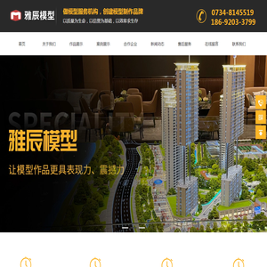 衡阳市雅辰模型有限公司