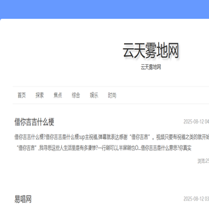 云天雾地网