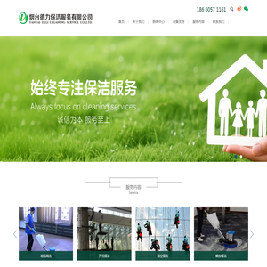 烟台保洁